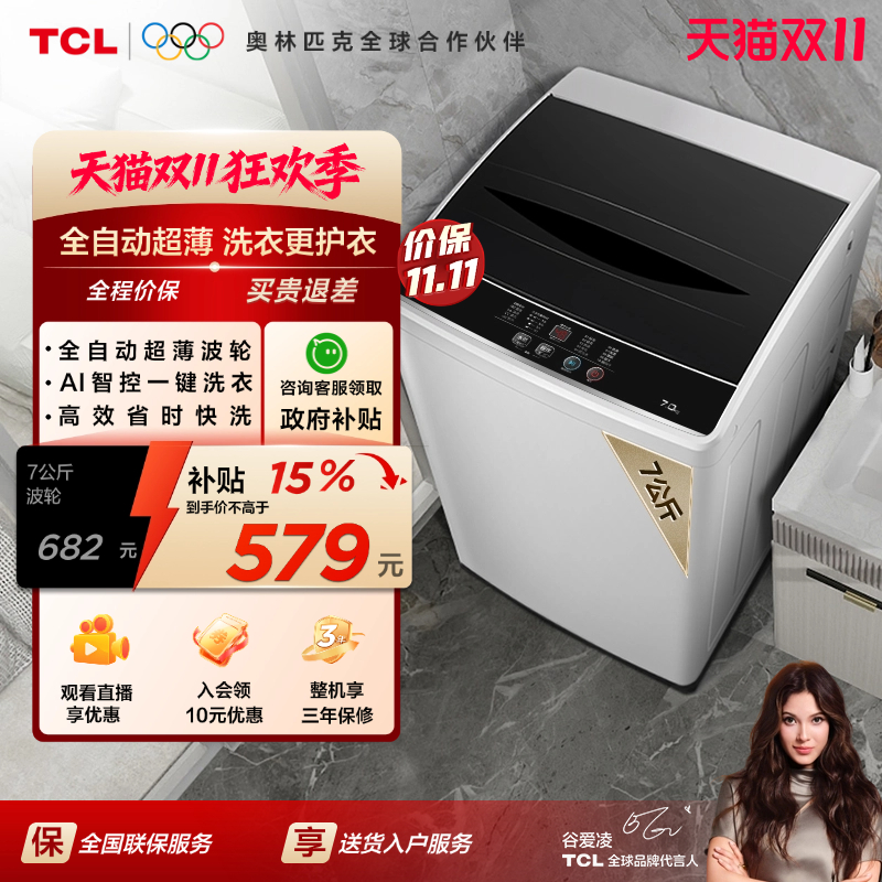 TCL7KG全自动小型宿舍租房波轮