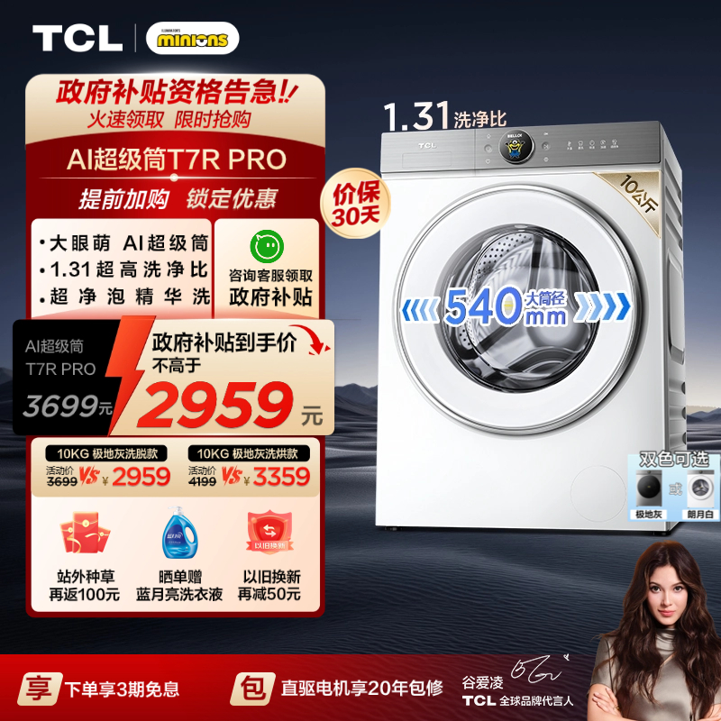 国补20%|1.31洗净比TCL10KG滚筒
