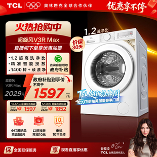 TCL超旋风V3R洗烘一体12.5KG大容量滚筒洗衣机全自动家用智能投放