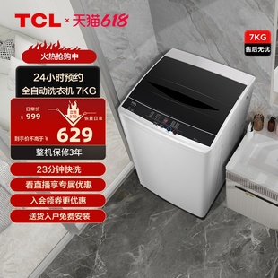 TCL7公斤kg全自动波轮洗衣机家用迷你小型宿舍租房出租屋洗脱一体