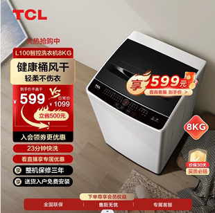 TCL8公斤波轮L100自有仓