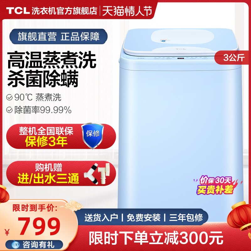 TCL3公斤kg家用母婴儿童全自动除菌宝宝洗衣机迷你小型波轮不锈钢