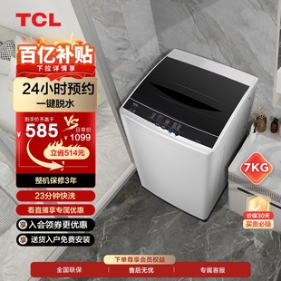 TCL7公斤kg全自动波轮洗衣机家用迷你小型宿舍租房出租屋洗脱一体