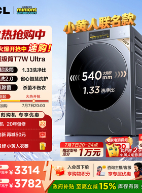 TCL 12KG AI超级筒洗烘一体机T7WUltra纯平滚筒洗衣机全自动家用