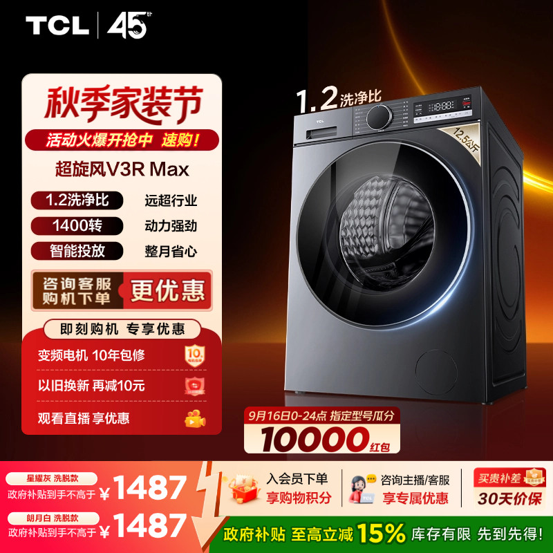 国补15%|1.2洗净比12.5KG滚筒										