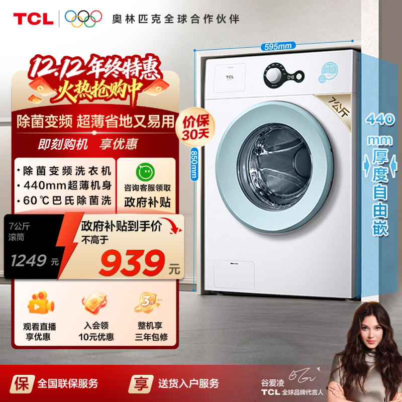 【租房必购】7KG全自动滚筒洗衣