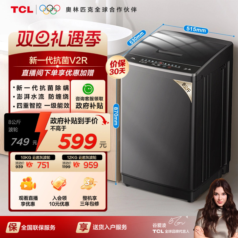 TCL 8/10/12KG����ϴ�»�V2R����ȫ�Զ���������С�� B80V2R 8kg���һ� 599.4Ԫ(������)