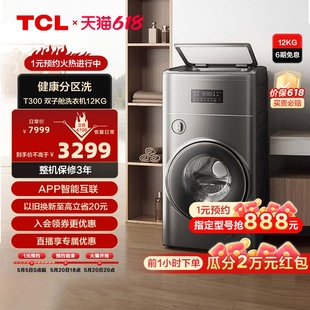 TCL双子舱复式 2kg波轮滚筒双筒家用全自动分类洗衣机T300 分区10