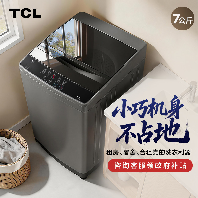 TCL7KG全自动小型宿舍租房波轮图片