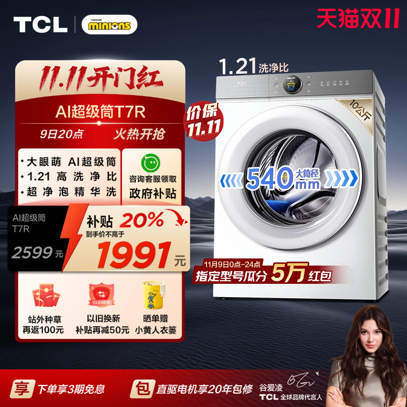 国补20%|1.21洗净比TCL12/10KG