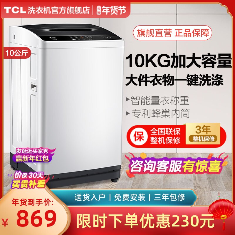TCL10KG公斤全自动波轮洗衣机家用节能大容量省电宽频XQB100-36SP