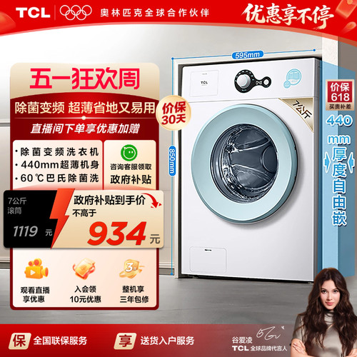 【租房必购】7KG全自动滚筒洗衣
