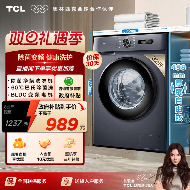 ���ڲ�����TCL8  KGȫ�Զ����ù�ͲС��ϴ�»����ⷿ�ó�����Ƶ ������ 989.1Ԫ(������)