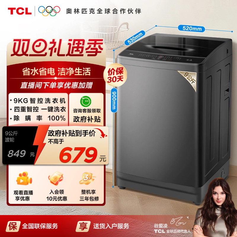 TCL9KG新一代AI智控波轮L2R