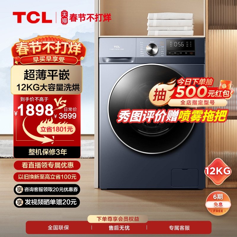 TCL12KG超薄洗烘一体机家用全自动滚筒洗衣机变频大容量全家桶