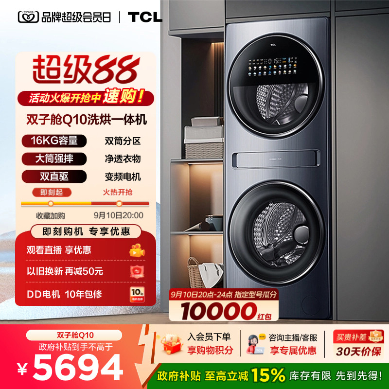 多筒|双直驱大容量TCL16KG洗烘图片
