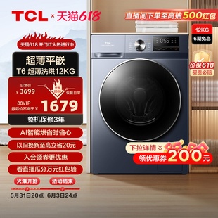 TCL12KG超薄洗烘一体机家用全自动滚筒洗衣机变频大容量全家桶