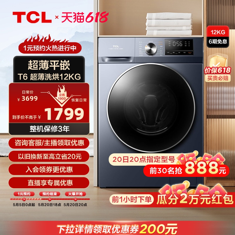 TCL12KG洗烘一体滚筒洗衣机