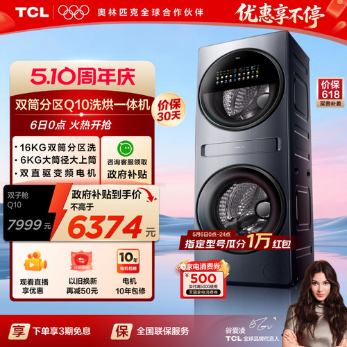 多筒|双直驱大容量TCL16KG洗烘