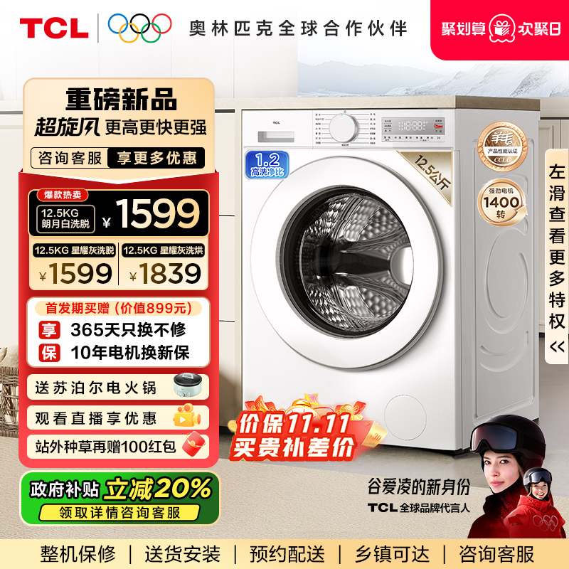 新|国补20%|1.2洗净比12.5KG滚筒