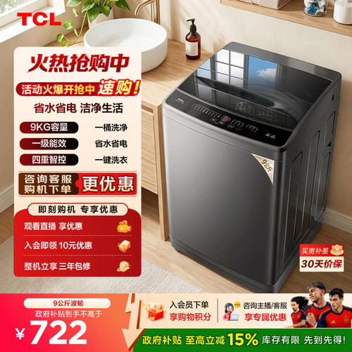 TCL9KG新一代AI智控波轮L2W