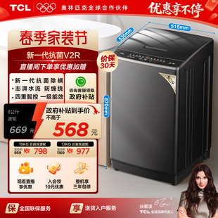 12KG波轮洗衣机V2R家用全自动抗菌除螨小型以旧换新补贴 TCL