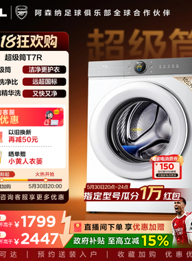 TCL大眼萌超级筒T7R洗烘一体10/12KG滚筒洗衣机大容量全自动家用