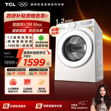 TCL超旋风V3R洗烘一体12.5KG大容量滚筒洗衣机全自动家用智能投放