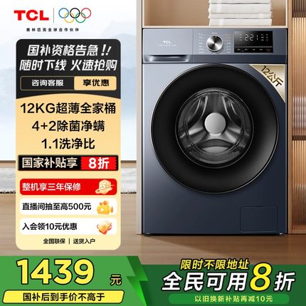 TCL12公斤滚筒洗衣机全自动家用大容量超薄除菌变频洗脱干一体T6
