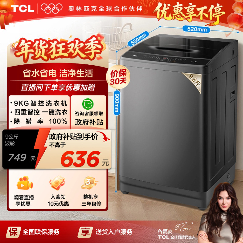TCL 9KG新一代AI智控波轮L2R全自动洗衣机小型租房家用抗