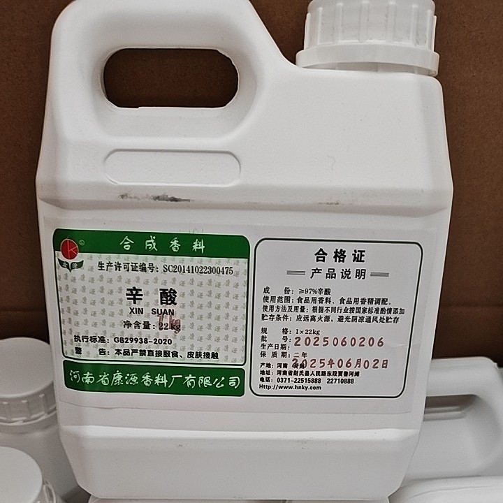 食品级辛酸香精康源牌食品用香料高纯度调香白酒勾调食品添加剂,粮油调味/速食/干货/烘焙,特色/复合食品添加剂,淘宝优惠券,粉丝福利购,淘宝优惠卷