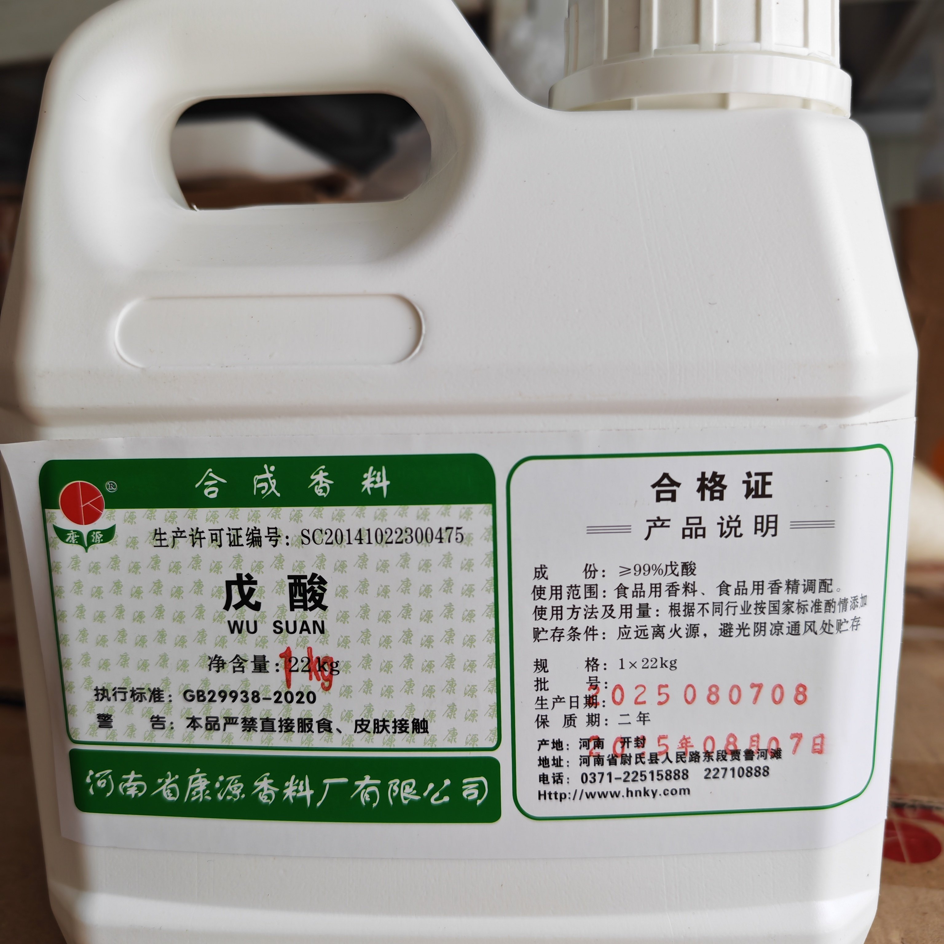 食品级戊酸香精高纯度白酒调香剂食品添加剂康源牌一公斤装商用,粮油调味/速食/干货/烘焙,特色/复合食品添加剂,淘宝优惠券,粉丝福利购,淘宝优惠卷