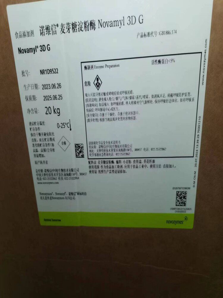 丹麦诺维信 麦芽糖淀粉酶3d 面包保软保湿食品级酶制剂20kg一箱