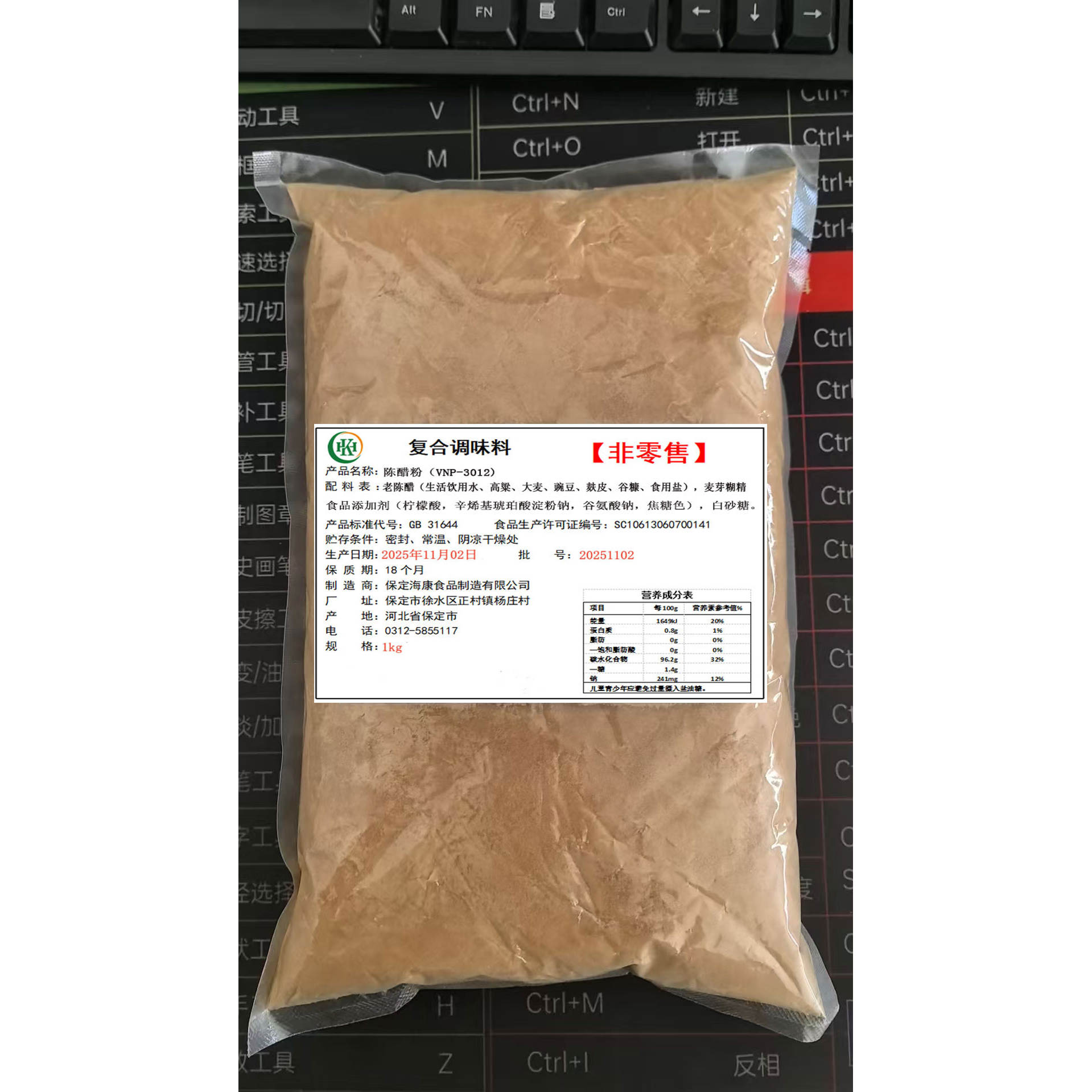 陈醋粉老陈醋粉酸度调节复合调