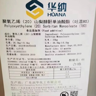 商用食品级吐温80桶装 聚山梨酯-80乳化剂