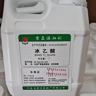 食品级冰乙酸香精冰醋酸醋精饮料高纯度酸度调节剂可勾兑香精白酒