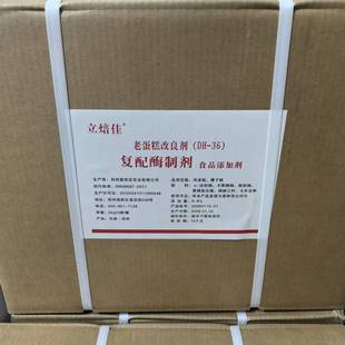 老蛋糕改良剂(DH-36) 鸡蛋糕、槽子糕等专用 复配酶制剂