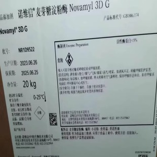 食品级酶制剂20kg一箱 面包保软保湿 丹麦诺维信 麦芽糖淀粉酶3D