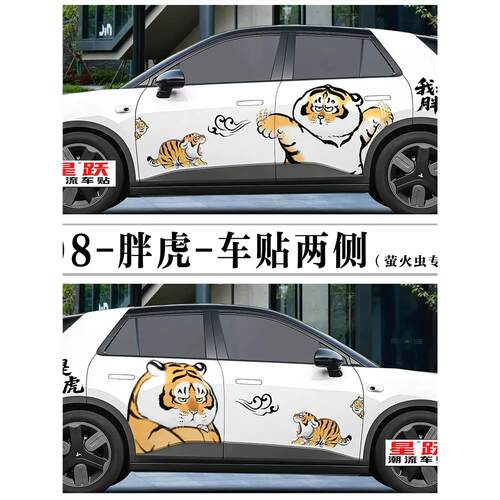 汽车两侧装饰贴纸蔚来萤