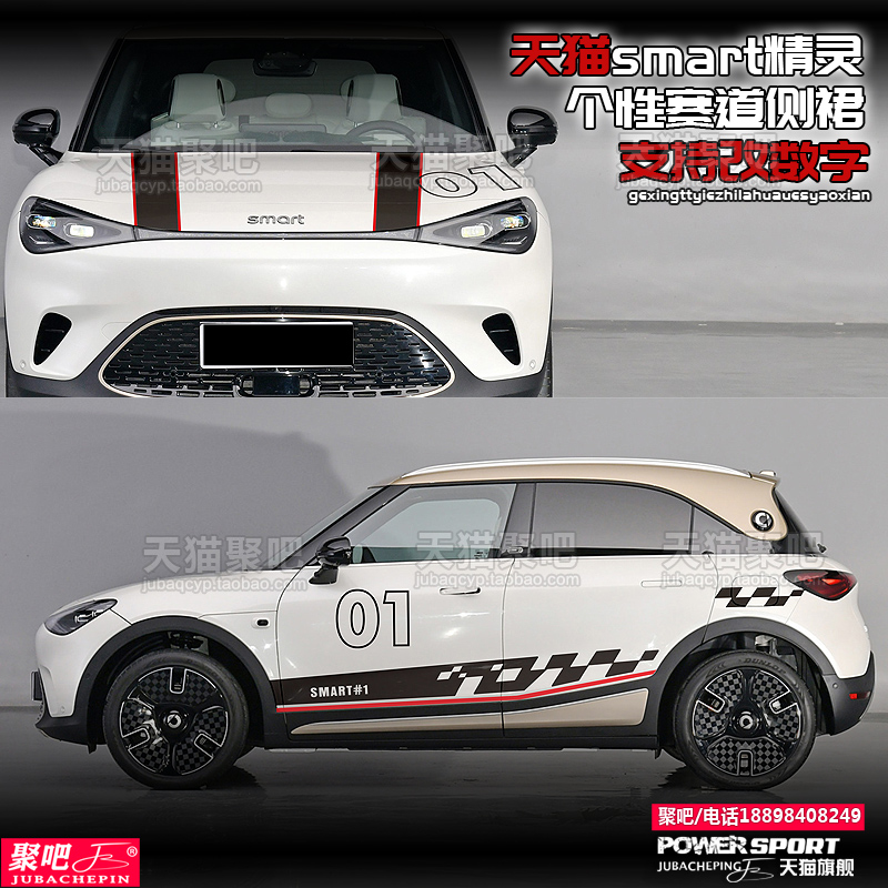 SMART精灵#1#3号个车贴拉赛道侧裙汽车贴纸车身彩条改装车门贴画