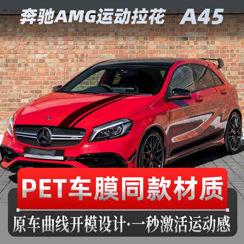 适用于奔驰A35A45/200汽