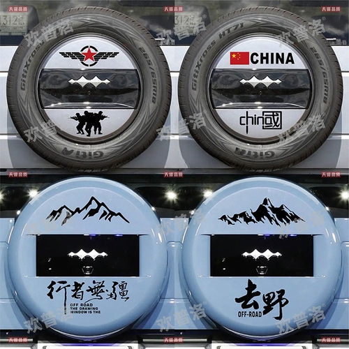 适用于方程豹5备胎罩车贴