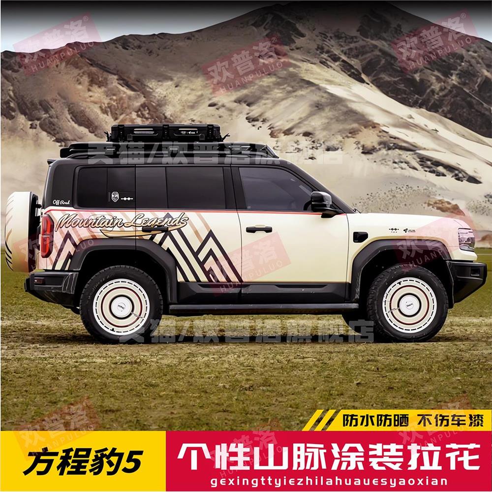 方程豹5豹8太7车贴拉花新北京BJ40坦克300越野车身改装贴纸草创意