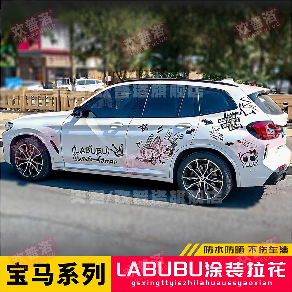 宝马X1X2X3X4X5X6 3系拉布布labubu汽车贴纸卡通个性拉花车身贴纸