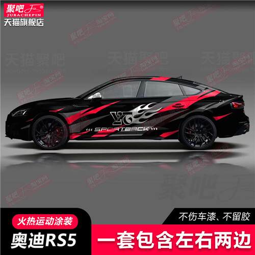 火热奥迪RS3拉花车贴S5 S4 S6 S7改装饰汽车贴纸A3A4LA6L车身贴纸
