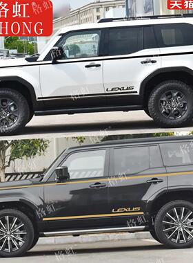 适用于雷克萨斯GX550h车贴拉花个性改装车身装饰腰线侧裙彩条贴纸