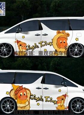 星星人车身贴纸适用Toyota埃尔法卡通可爱动漫MPV车贴改装饰贴定
