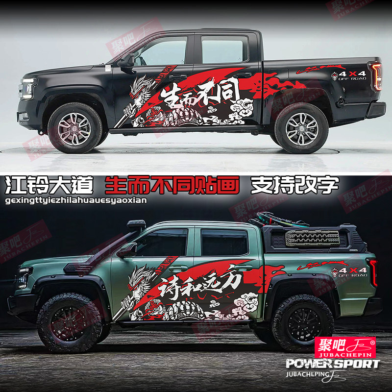 江铃大道车贴拉花敢探者全能山地皮卡汽车贴纸车身彩条贴改装贴花