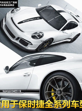 保时捷911车贴卡曼拉花cayman改装饰机盖贴纸718Boxster车身贴纸9