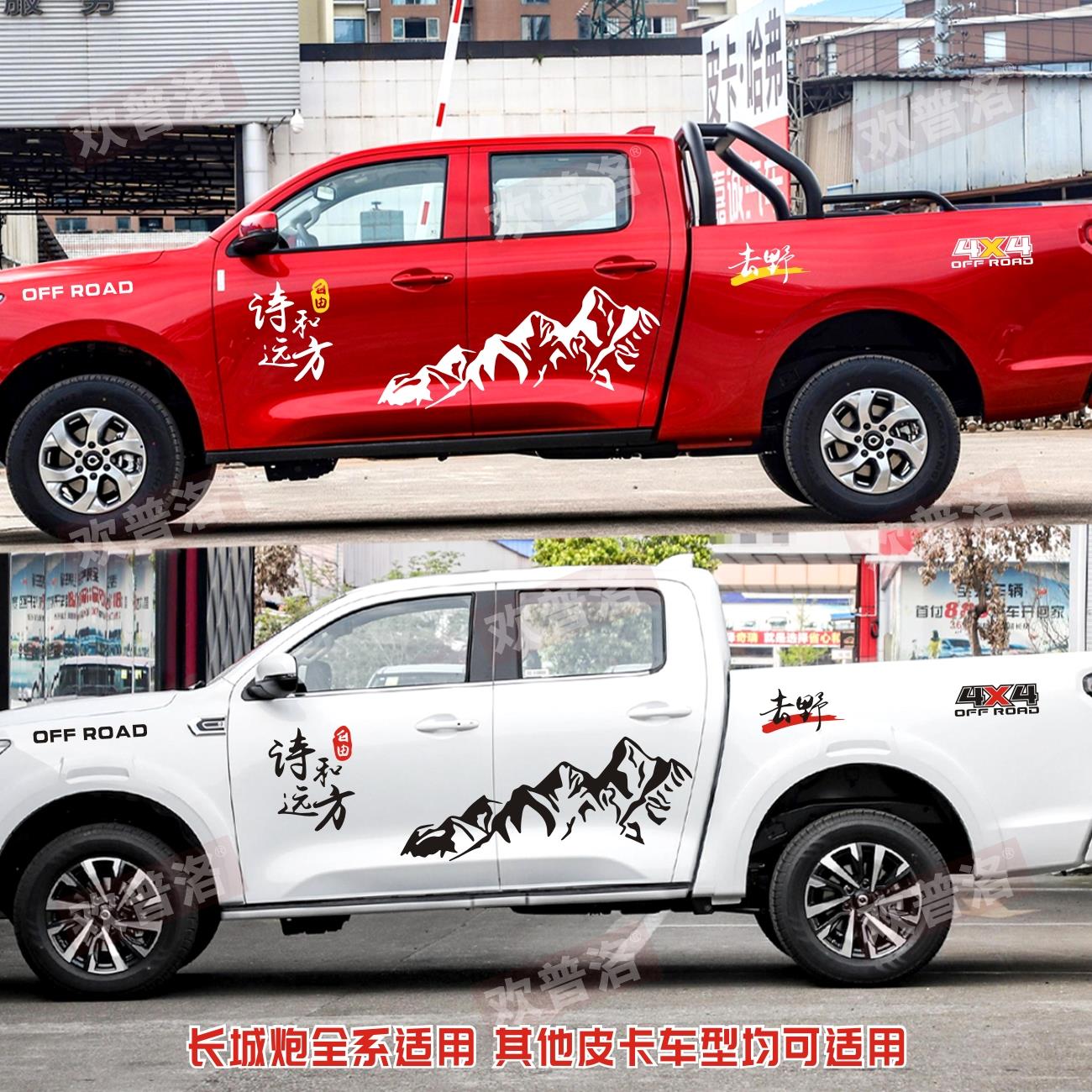 长城炮车贴拉花皮卡车身